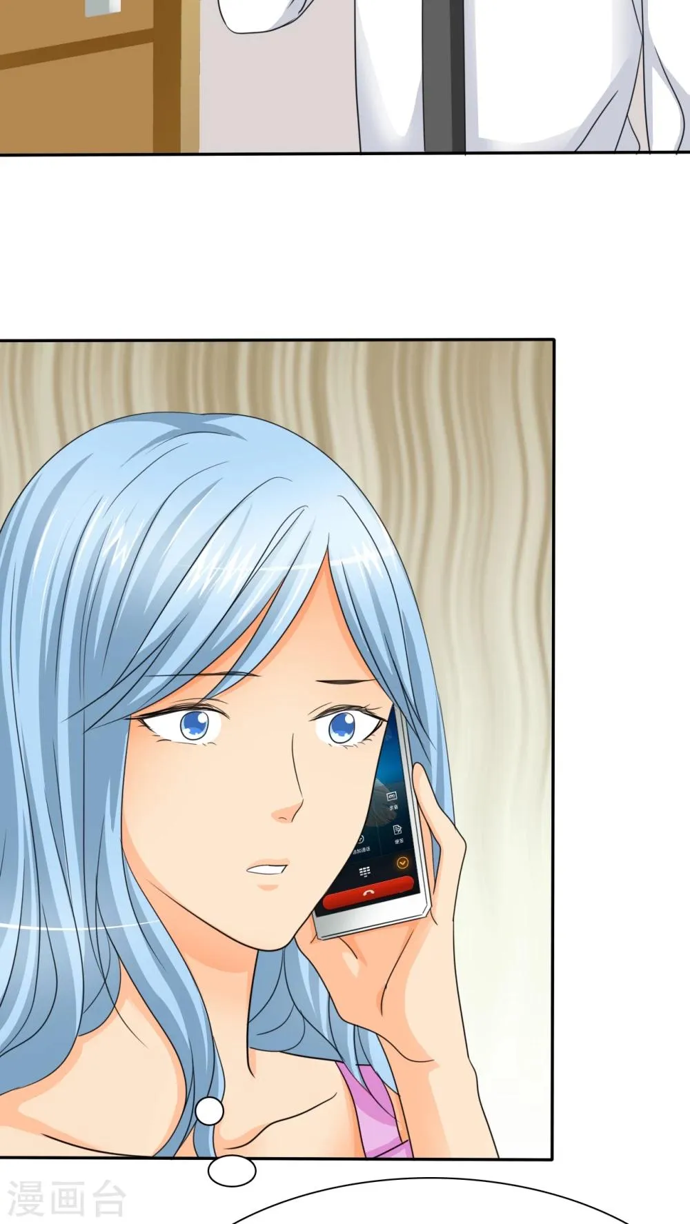 第32话 她竟敢挂我电话！！ 第14页