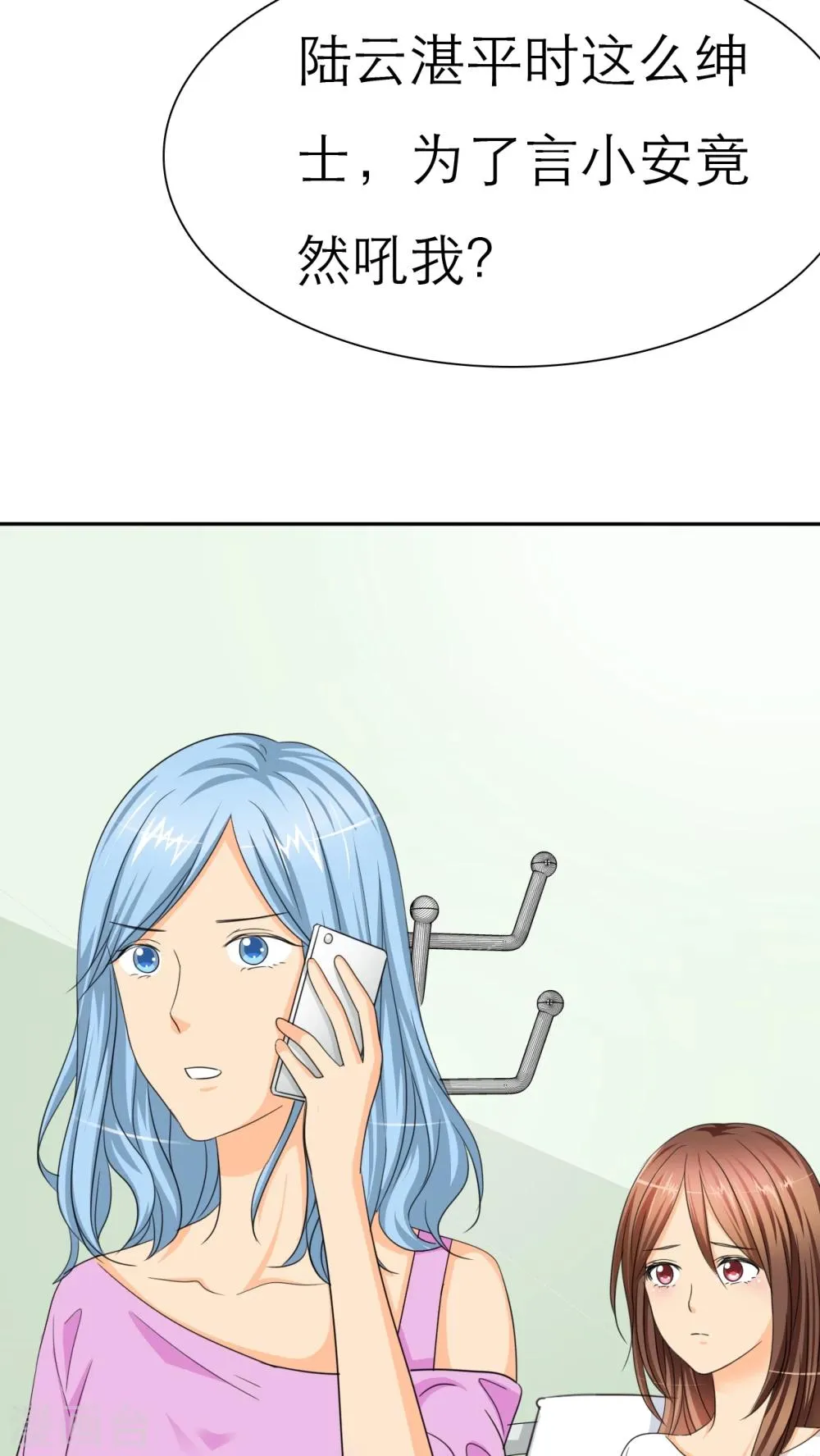 第32话 她竟敢挂我电话！！ 第15页