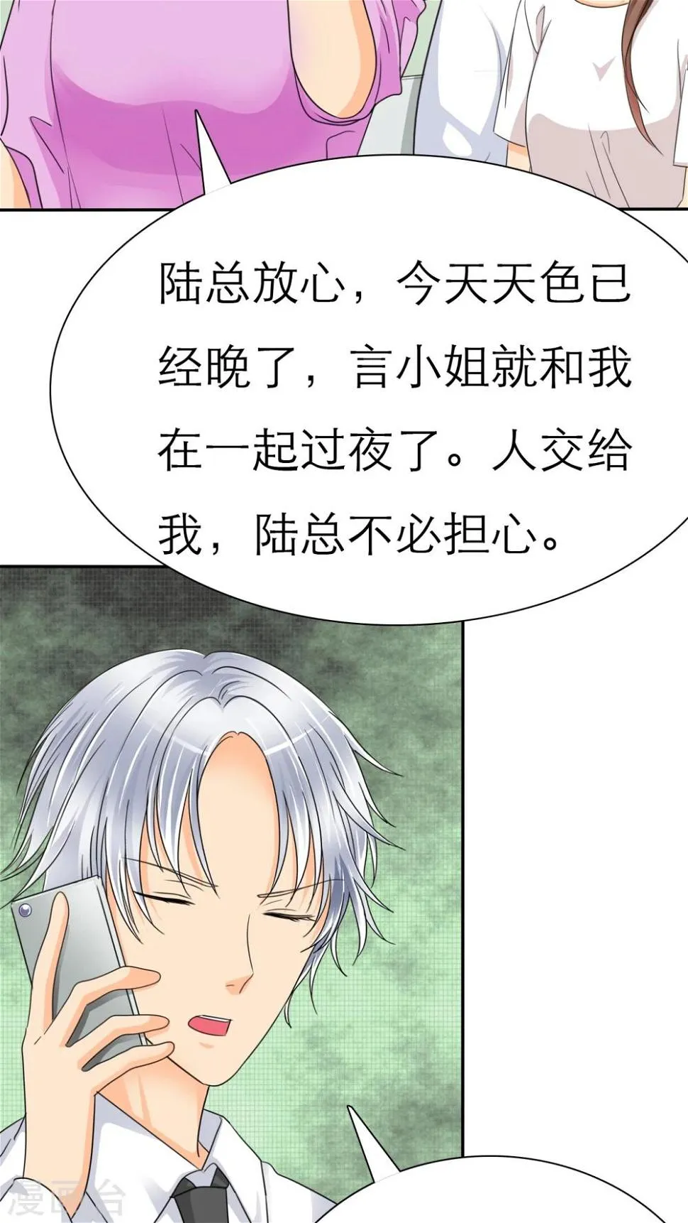 第32话 她竟敢挂我电话！！ 第16页