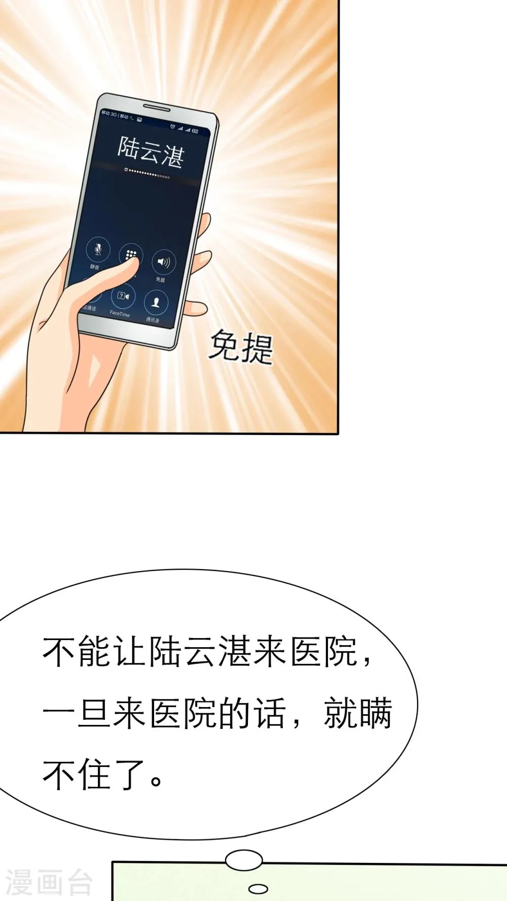 第32话 她竟敢挂我电话！！ 第18页
