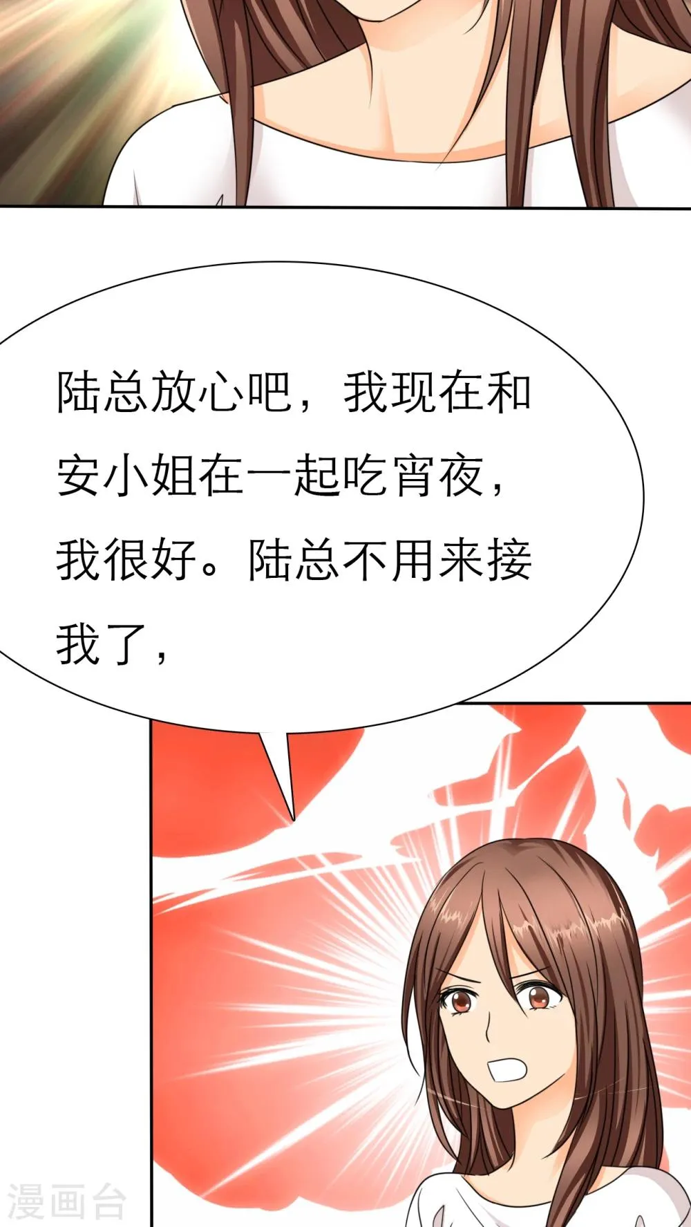 第32话 她竟敢挂我电话！！ 第20页