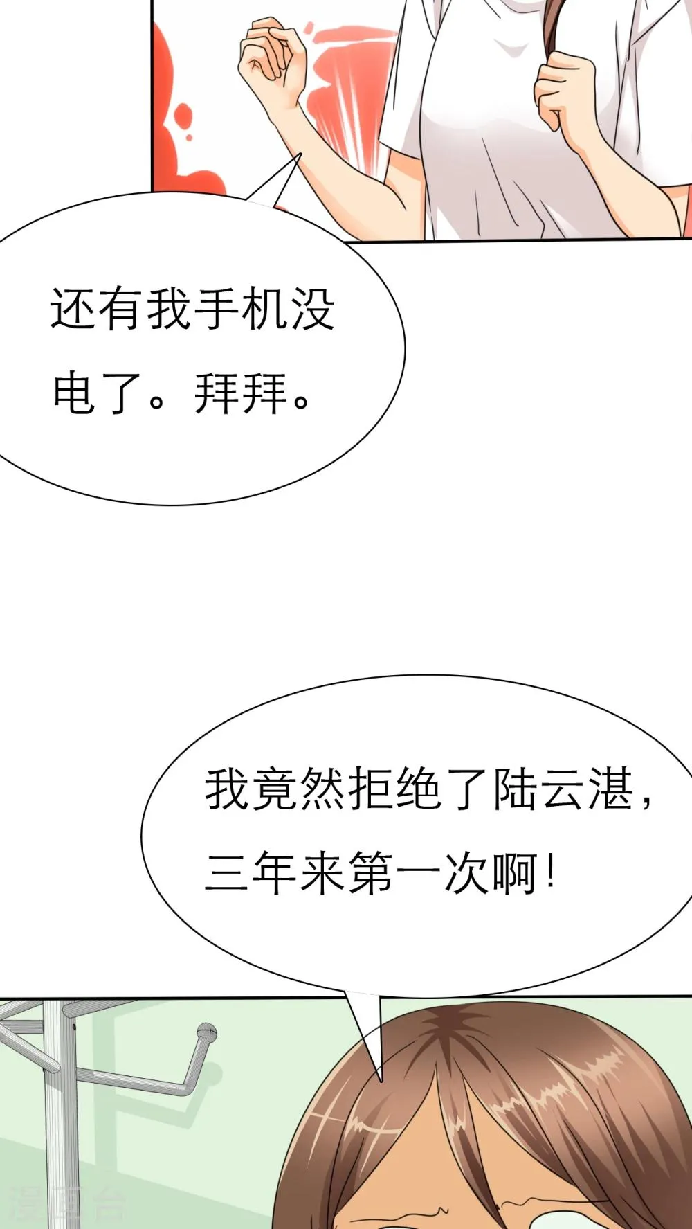 第32话 她竟敢挂我电话！！ 第21页