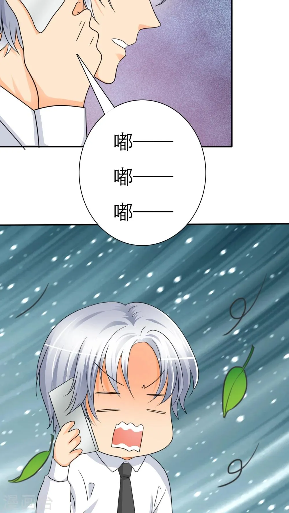 第32话 她竟敢挂我电话！！ 第24页