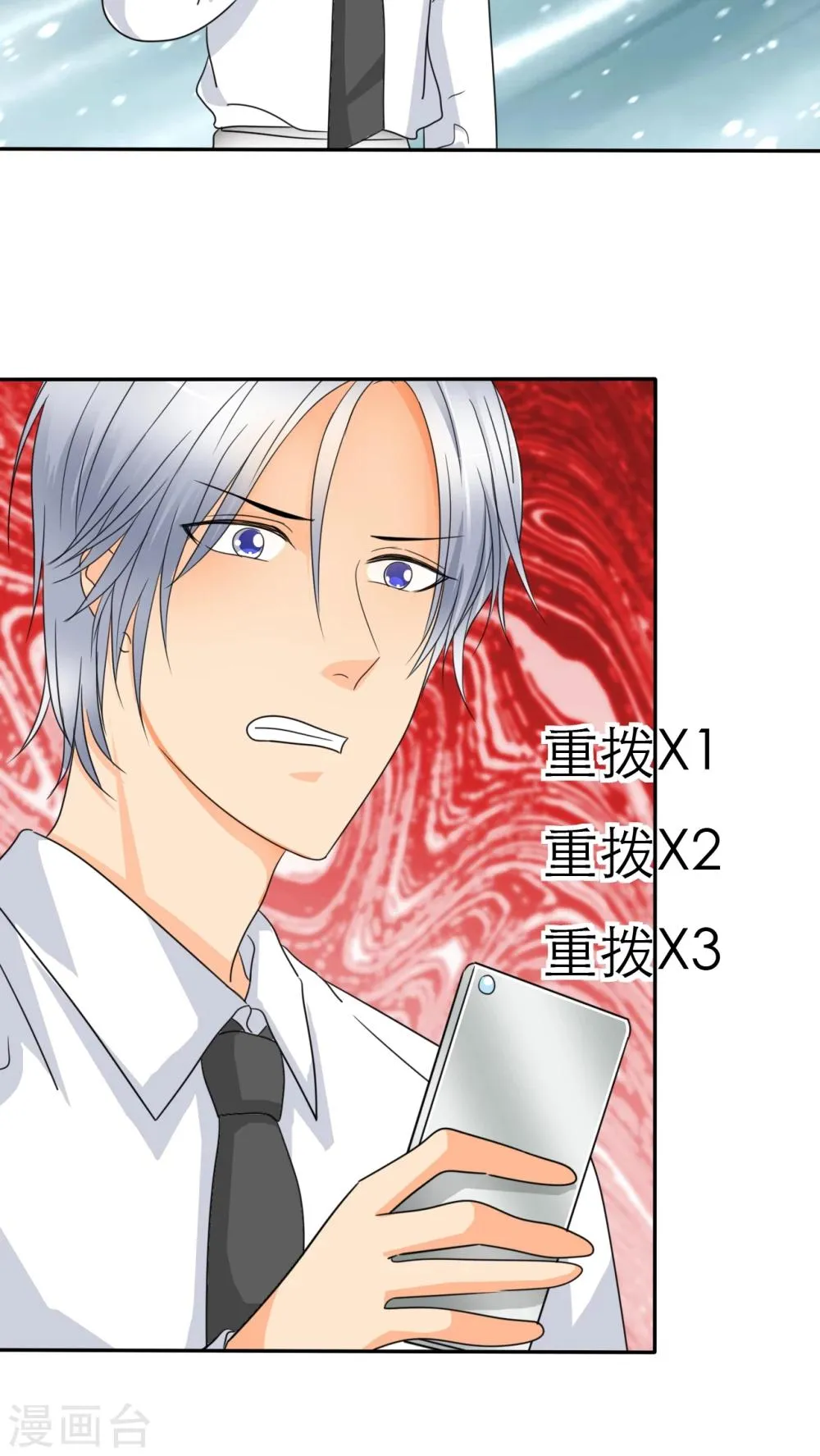 第32话 她竟敢挂我电话！！ 第25页