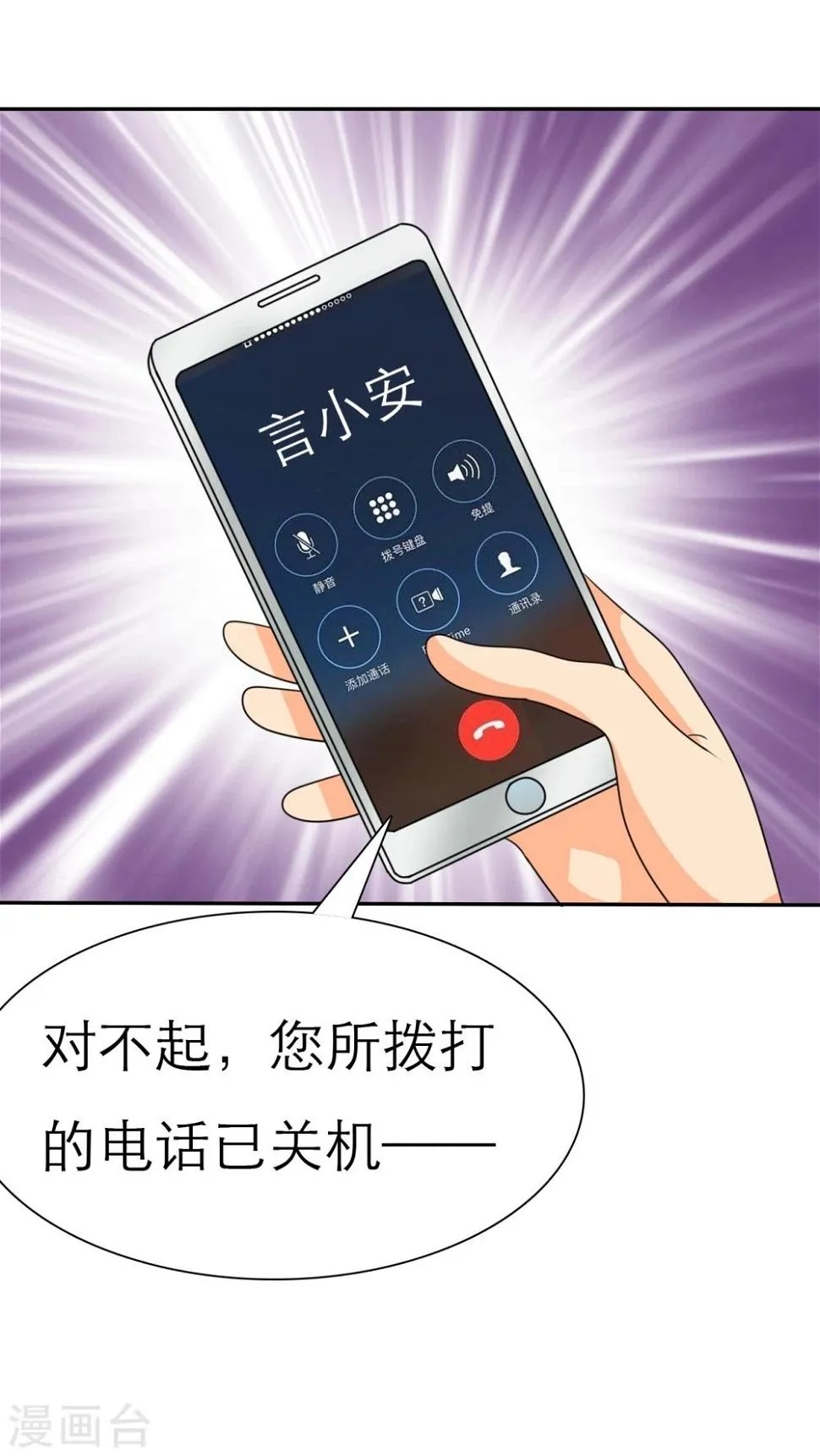 第32话 她竟敢挂我电话！！ 第26页