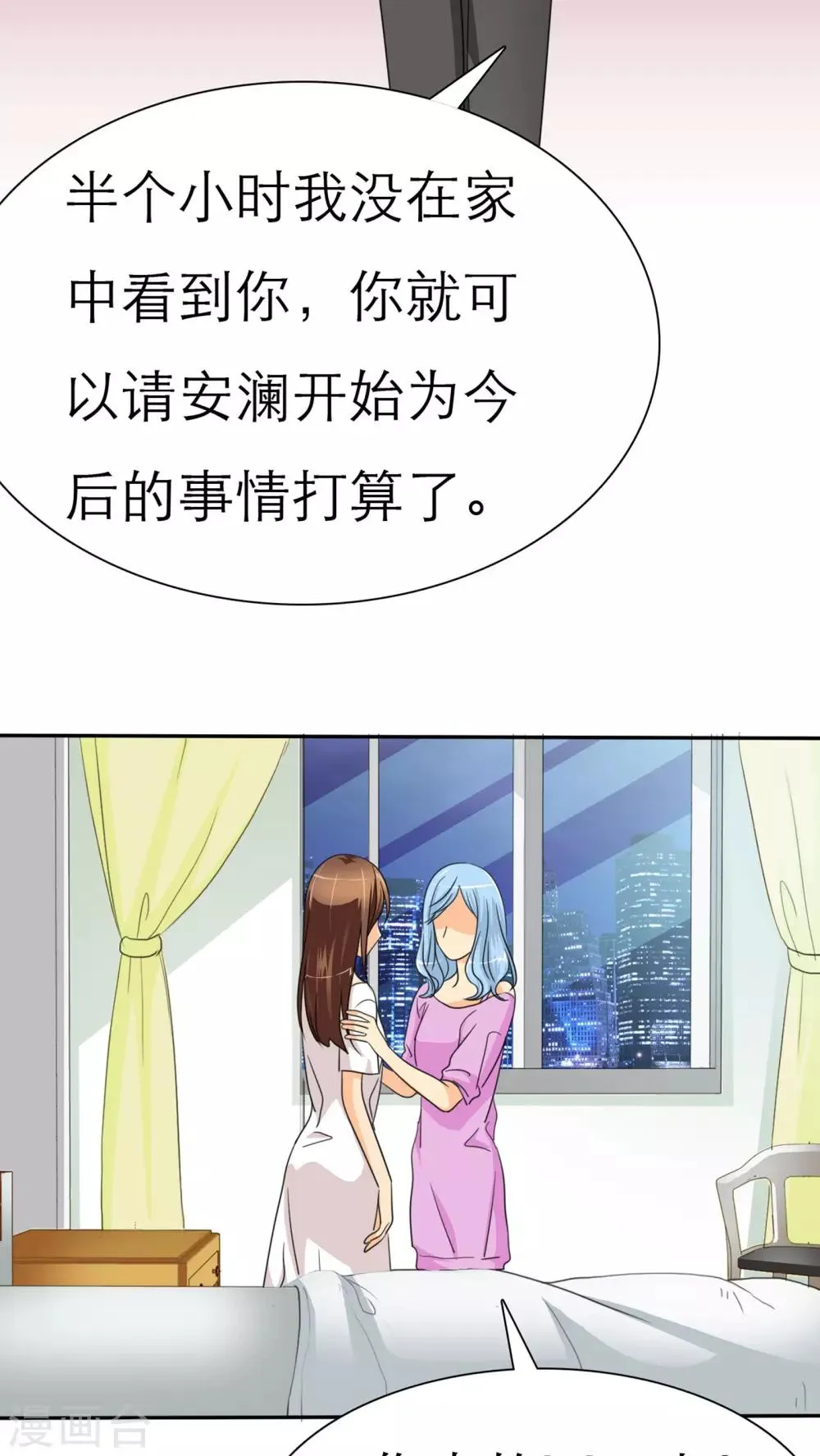 第33话 威胁 第16页