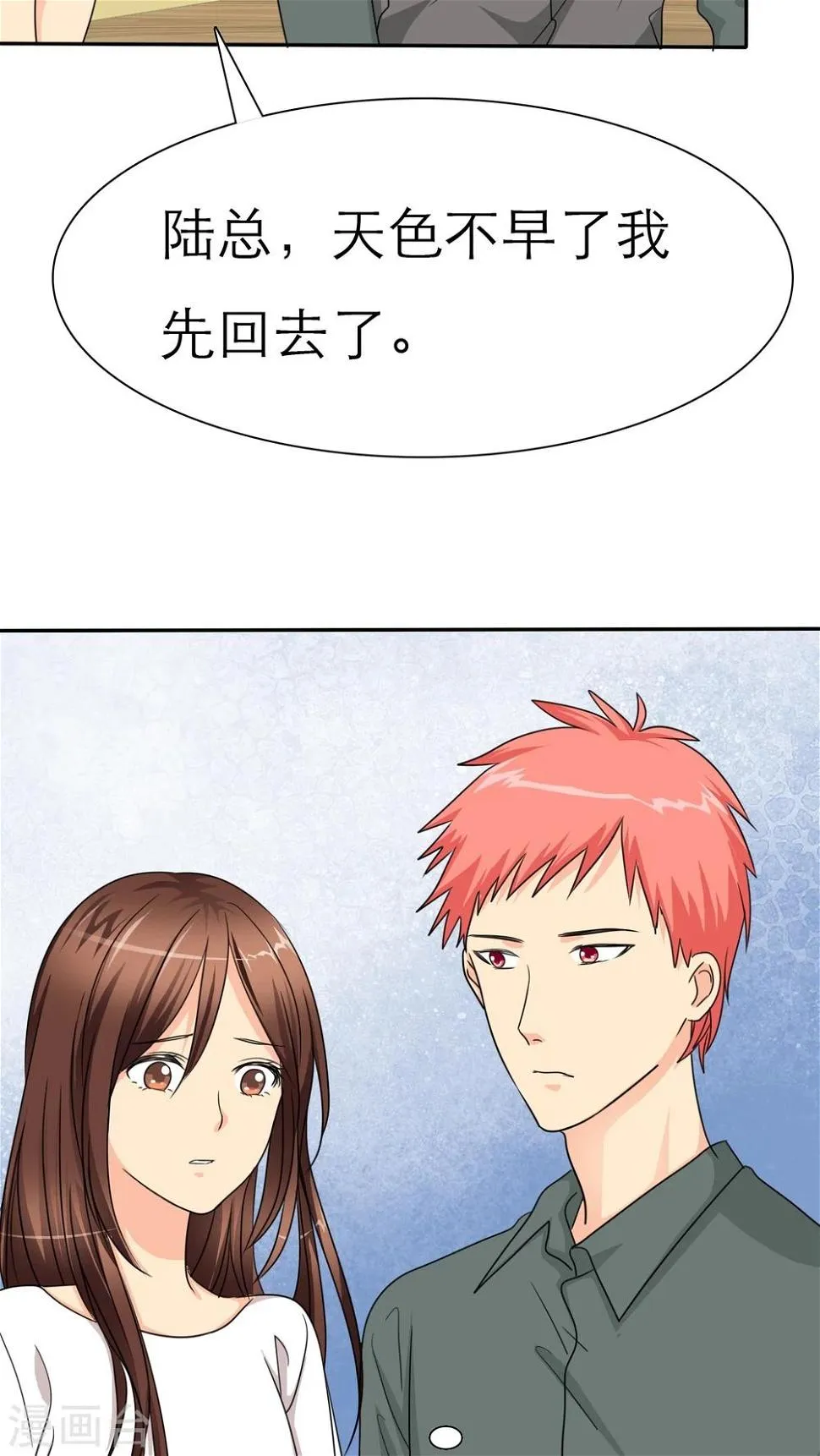 第35话 我来带女朋友回家 第8页