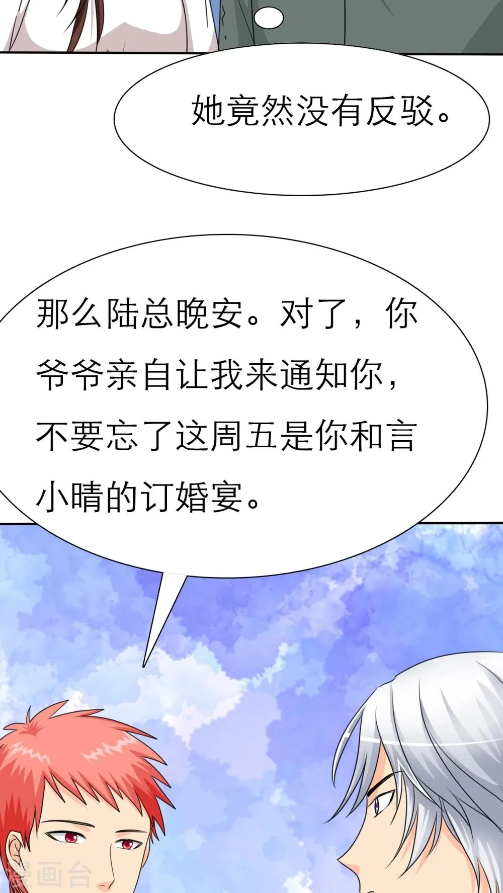 第35话 我来带女朋友回家 第9页