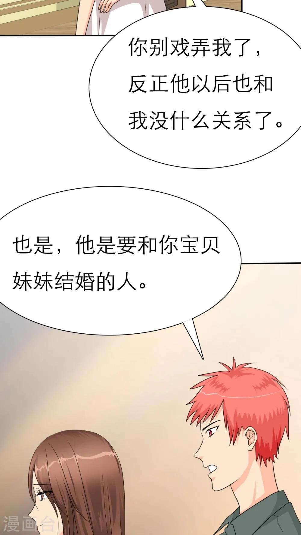 第35话 我来带女朋友回家 第15页