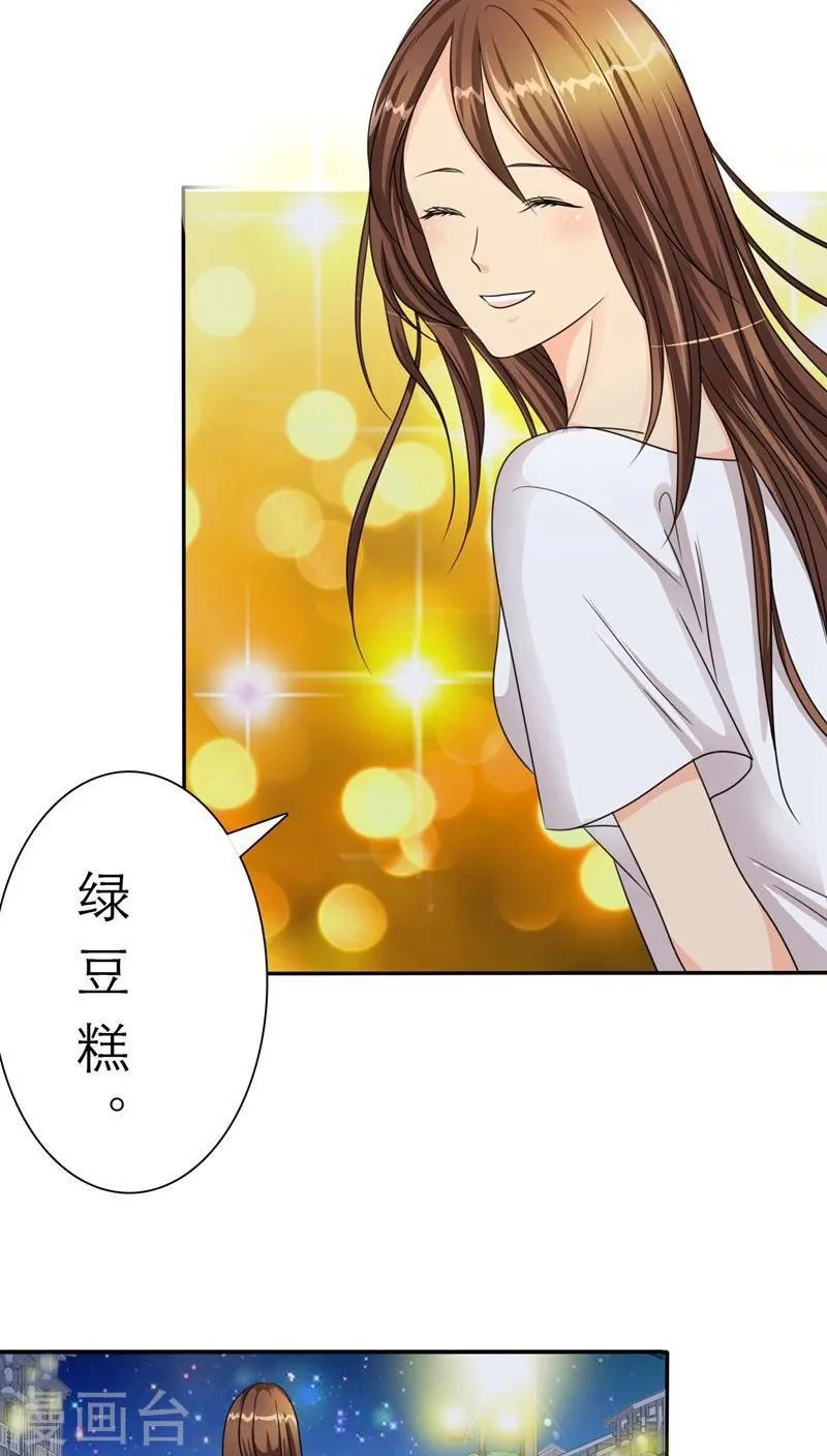 第36话 感觉，要恋爱了 第8页