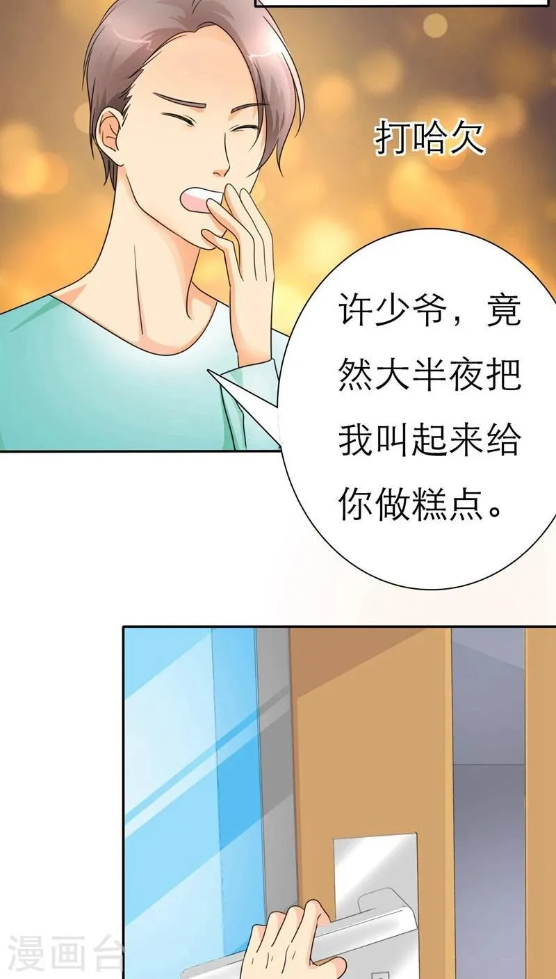 第36话 感觉，要恋爱了 第11页