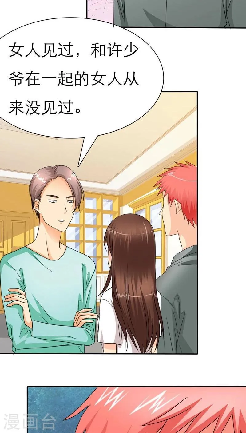 第36话 感觉，要恋爱了 第15页