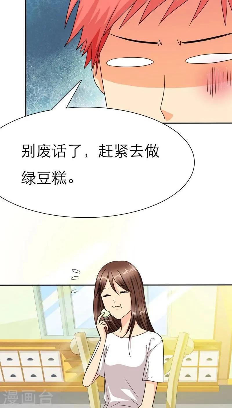 第36话 感觉，要恋爱了 第16页