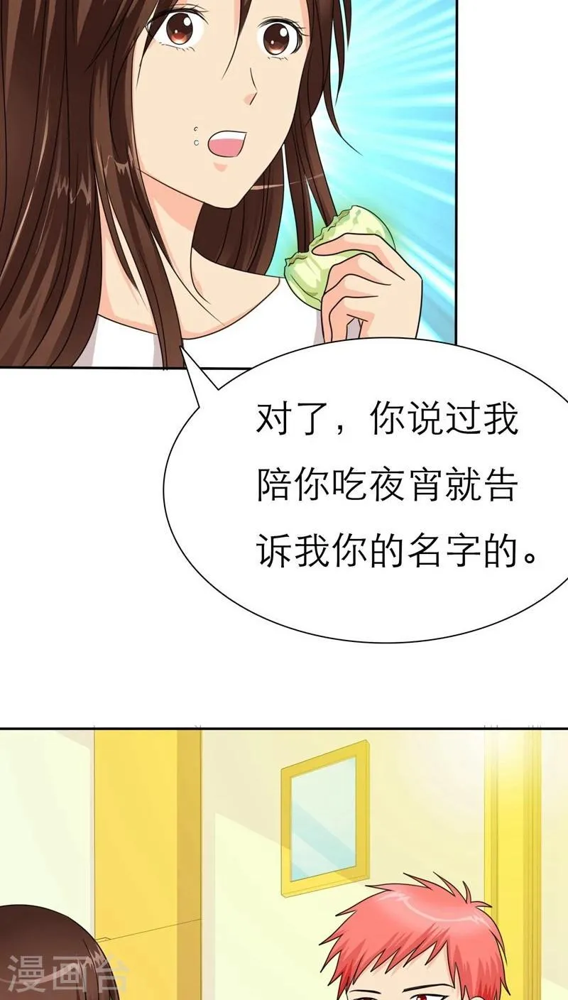 第36话 感觉，要恋爱了 第19页