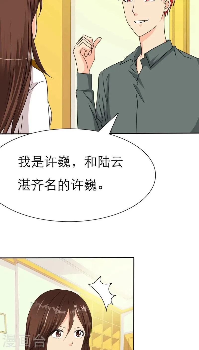 第36话 感觉，要恋爱了 第20页