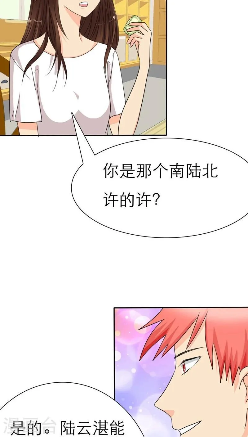 第36话 感觉，要恋爱了 第21页