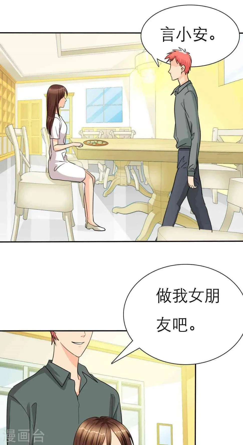 第37话 做我女朋友吧 第1页