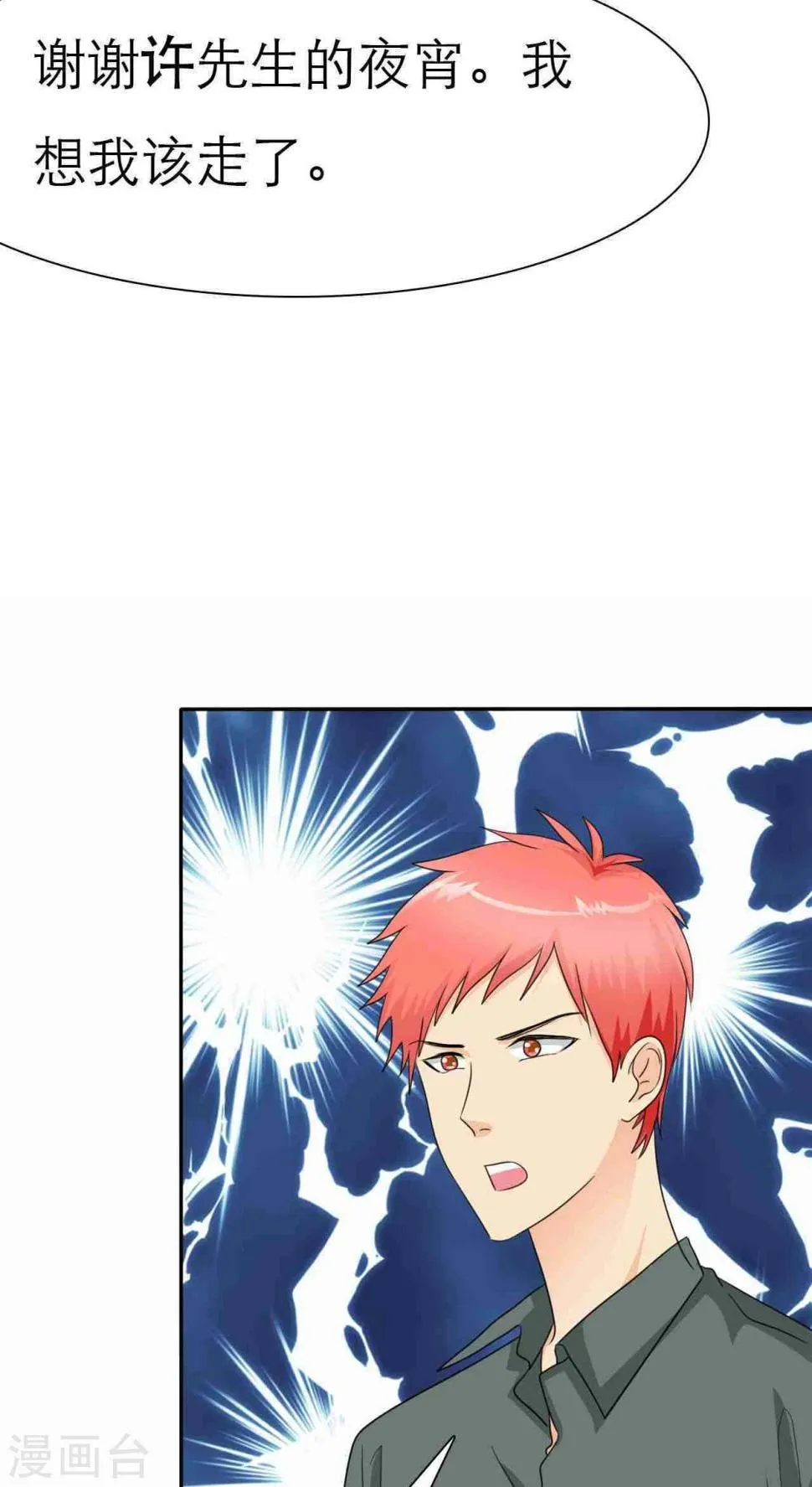 第37话 做我女朋友吧 第5页