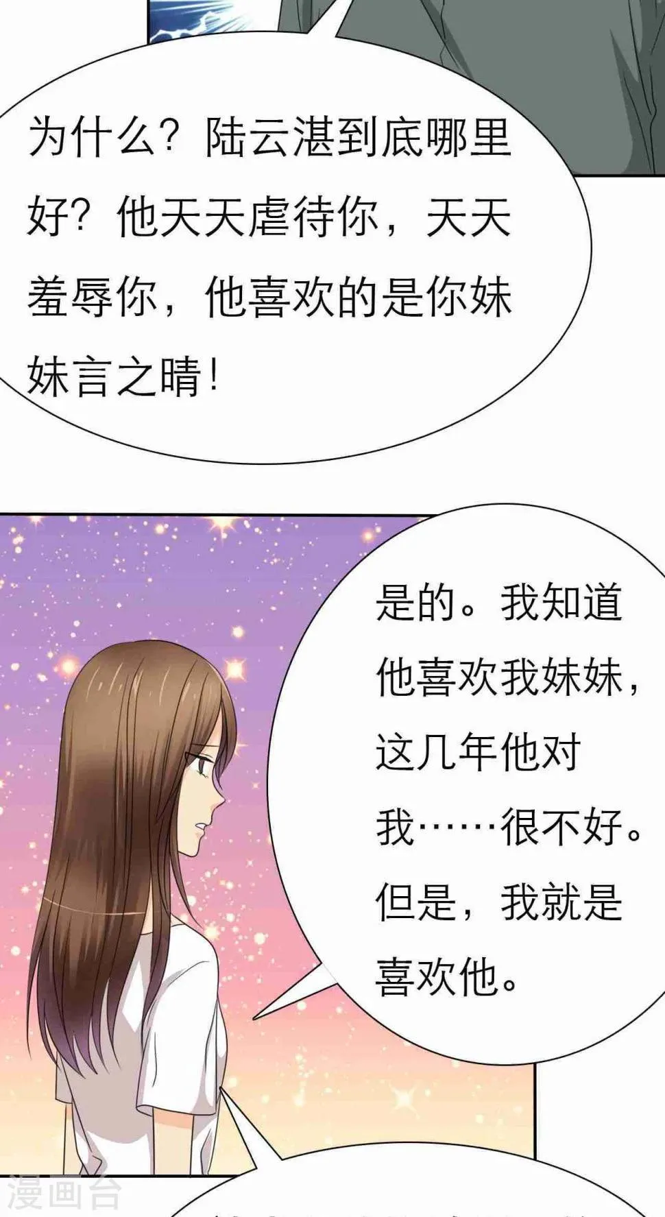 第37话 做我女朋友吧 第6页