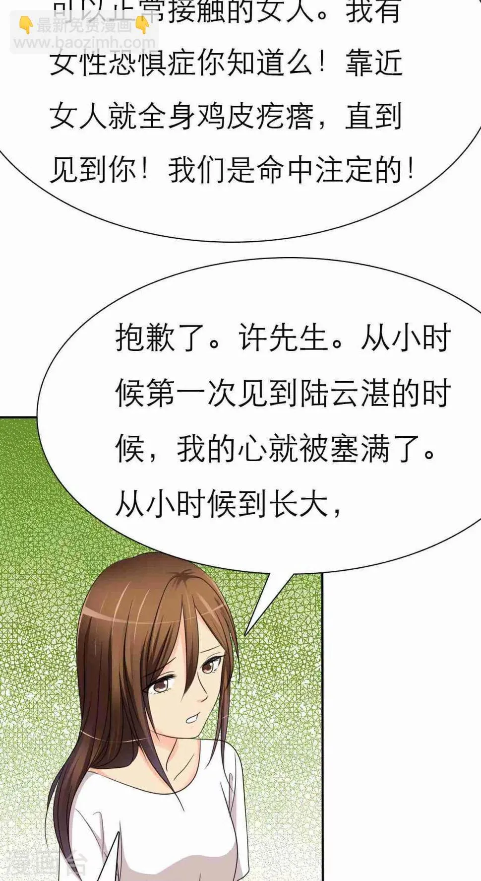 第37话 做我女朋友吧 第8页