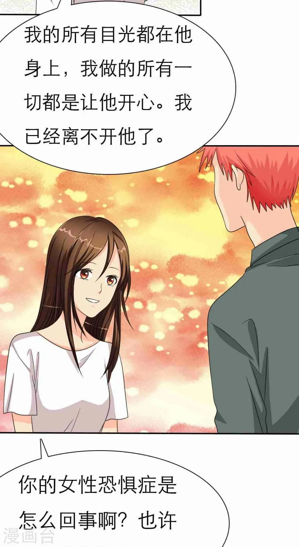 第37话 做我女朋友吧 第9页
