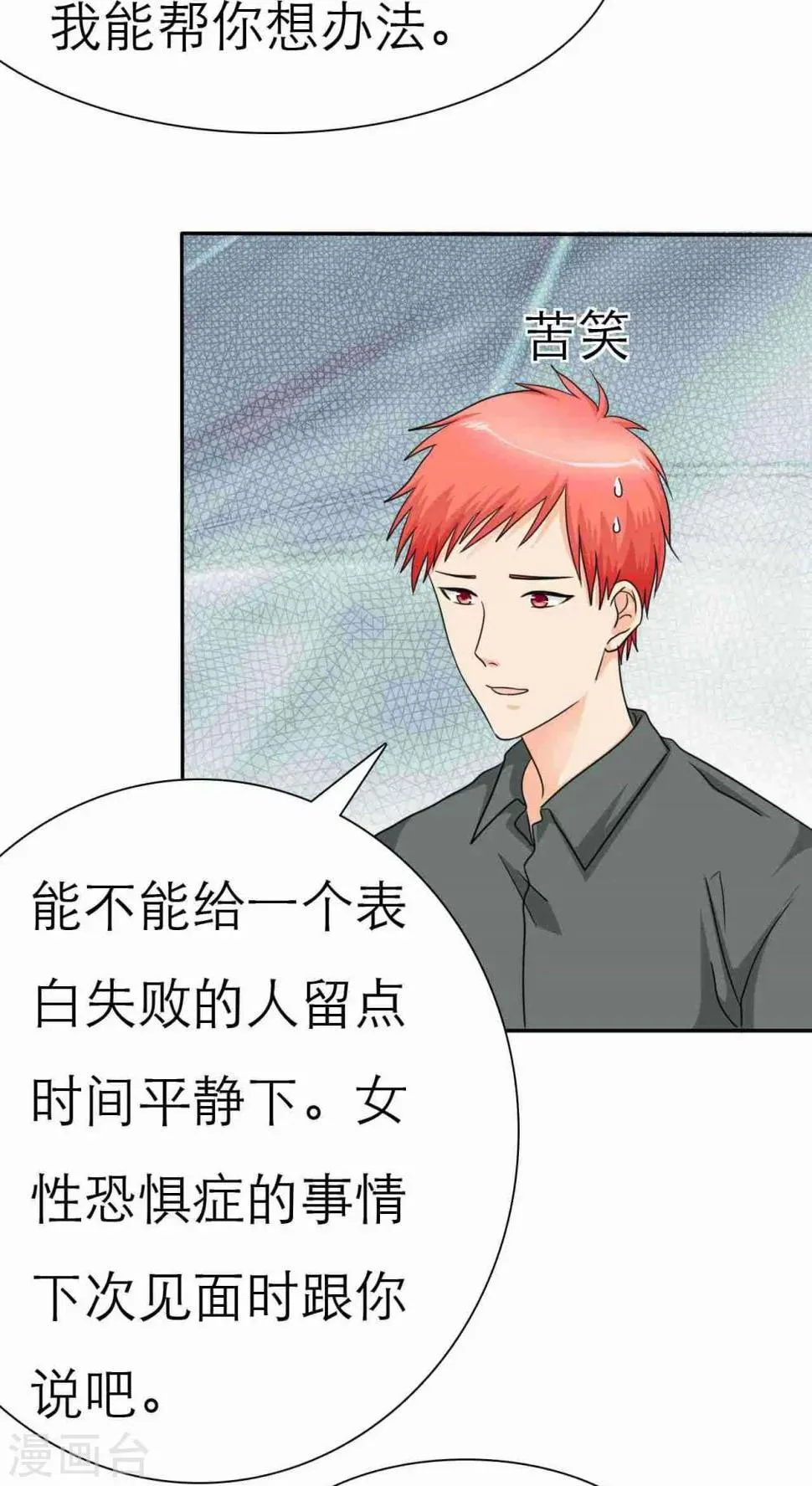 第37话 做我女朋友吧 第10页