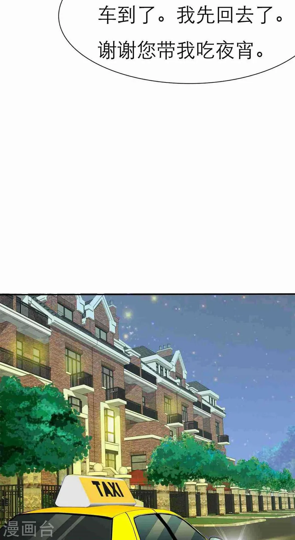 第37话 做我女朋友吧 第13页
