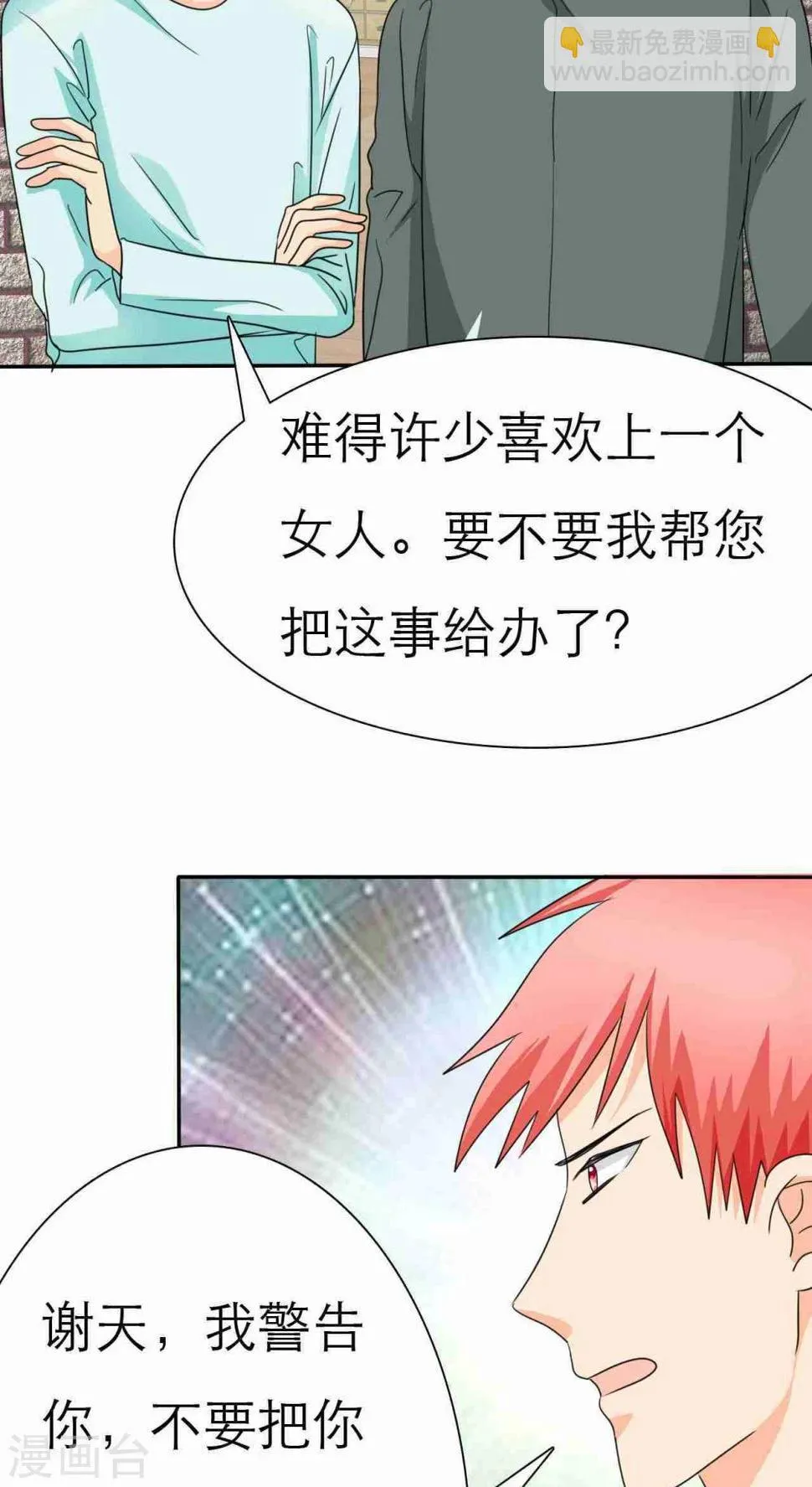 第37话 做我女朋友吧 第16页