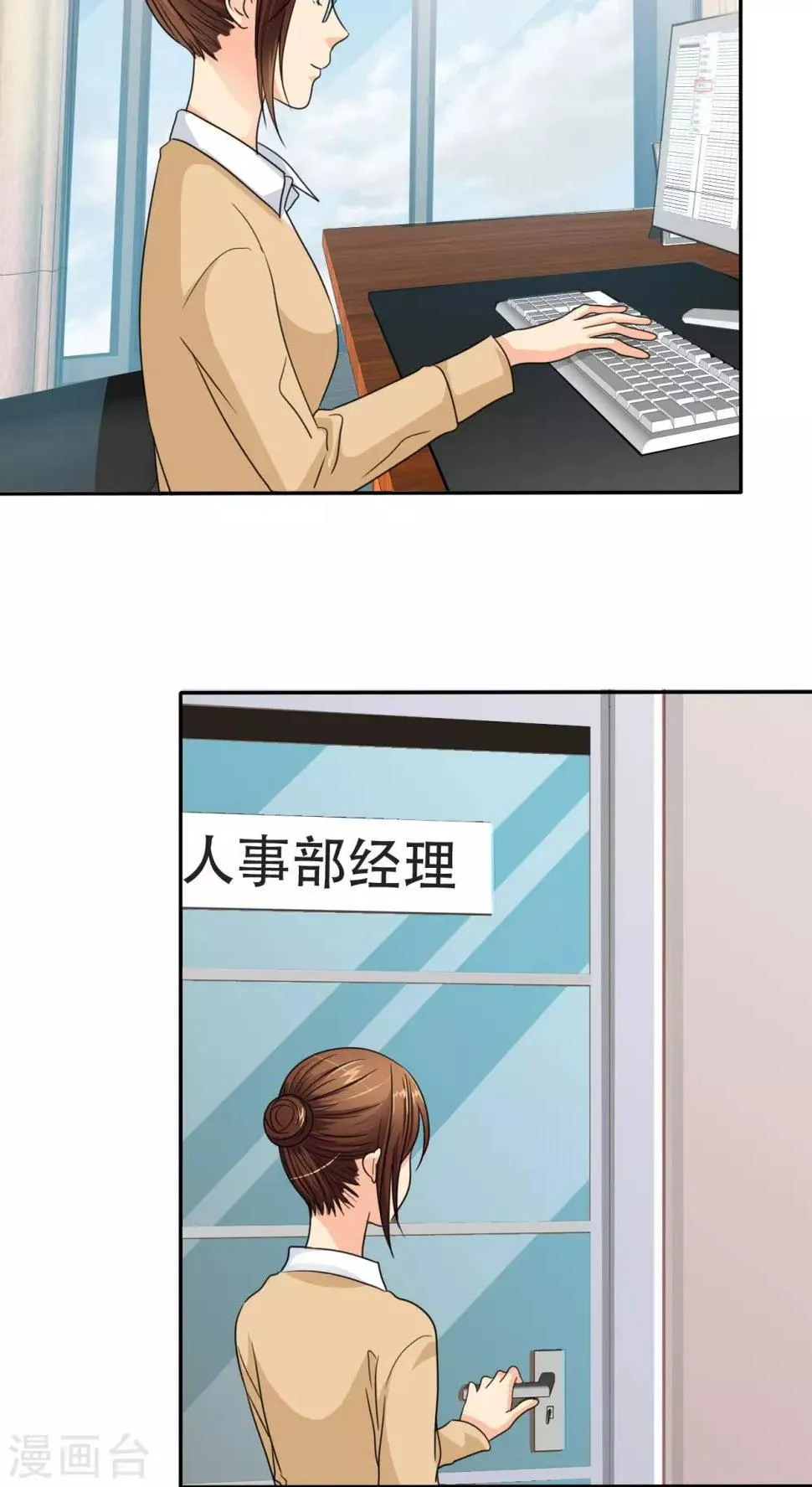 第38话 小安辞职了 第4页