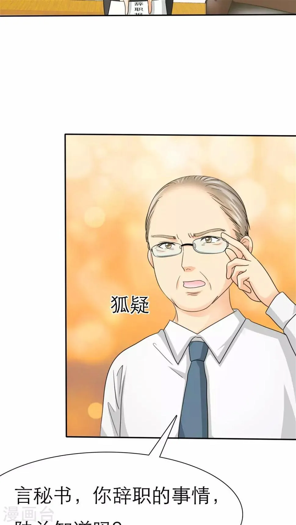 第38话 小安辞职了 第6页