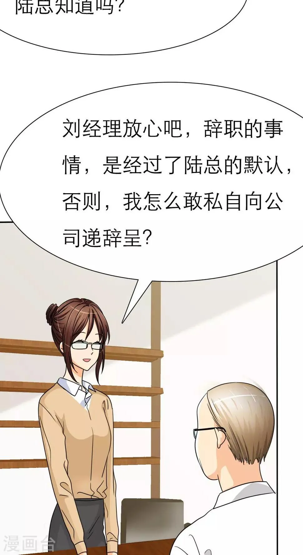 第38话 小安辞职了 第7页