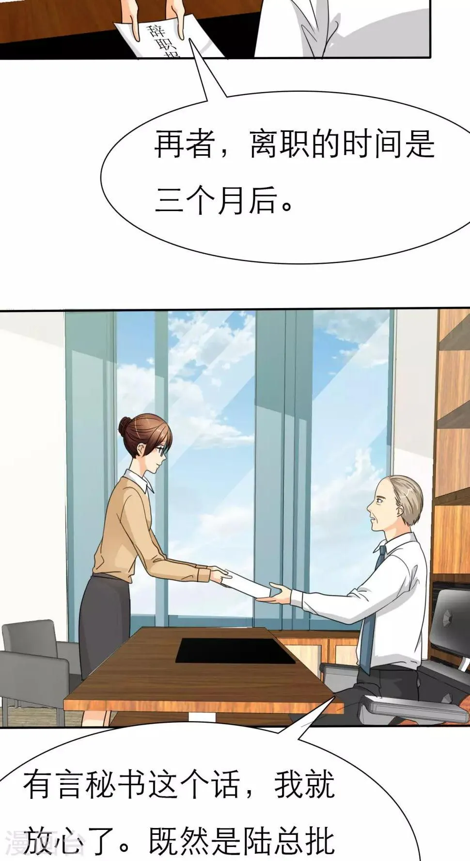第38话 小安辞职了 第8页