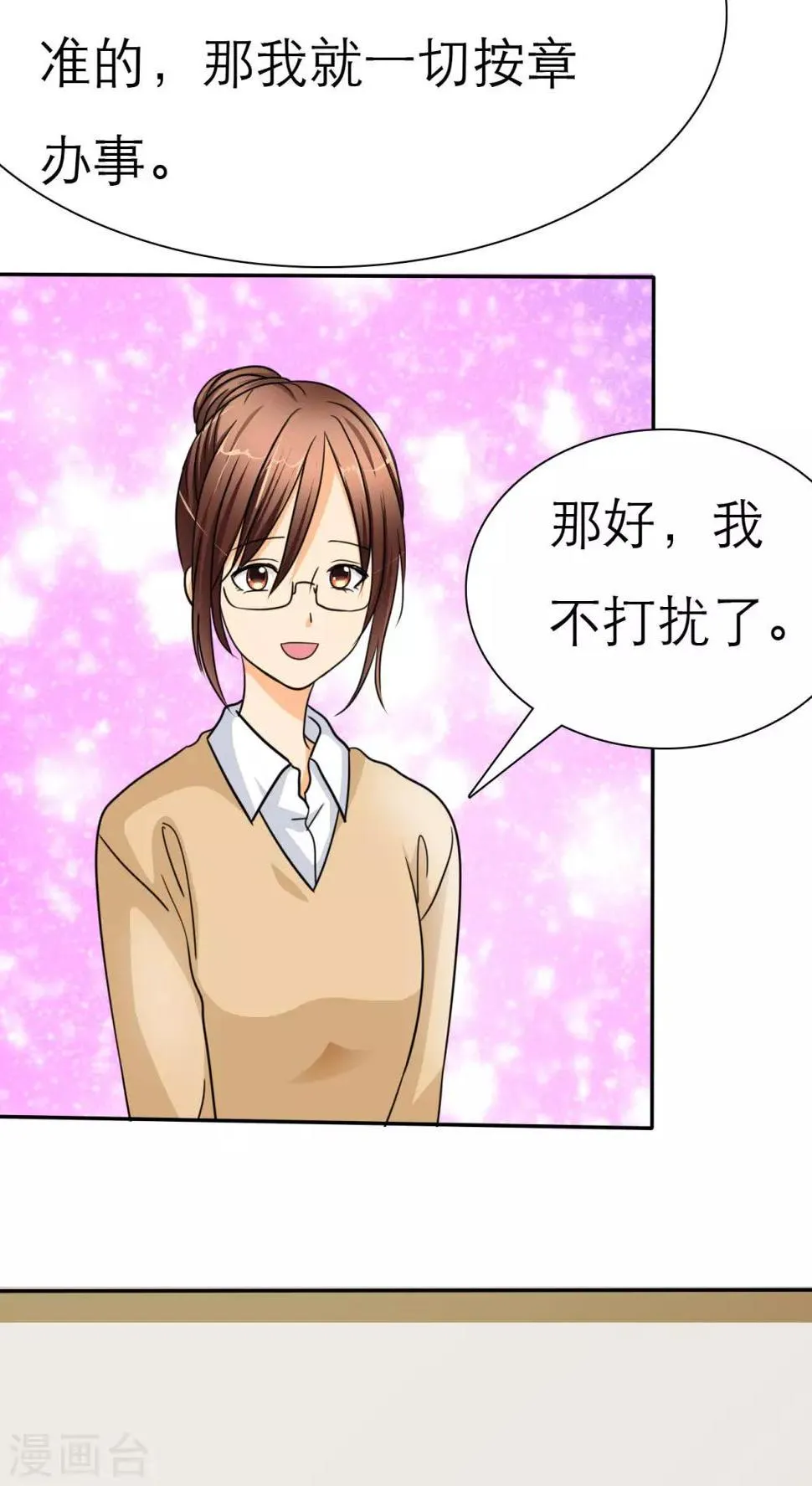 第38话 小安辞职了 第9页