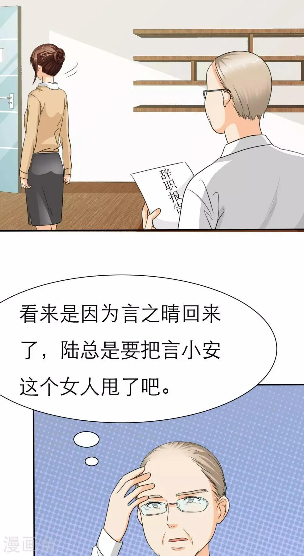 第38话 小安辞职了 第10页