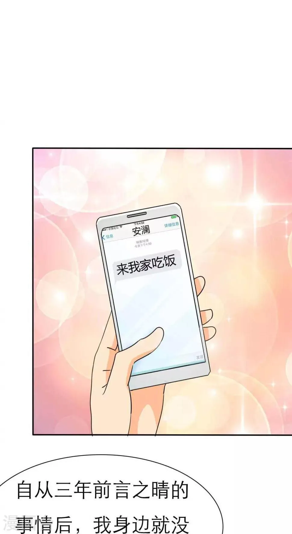 第38话 小安辞职了 第14页