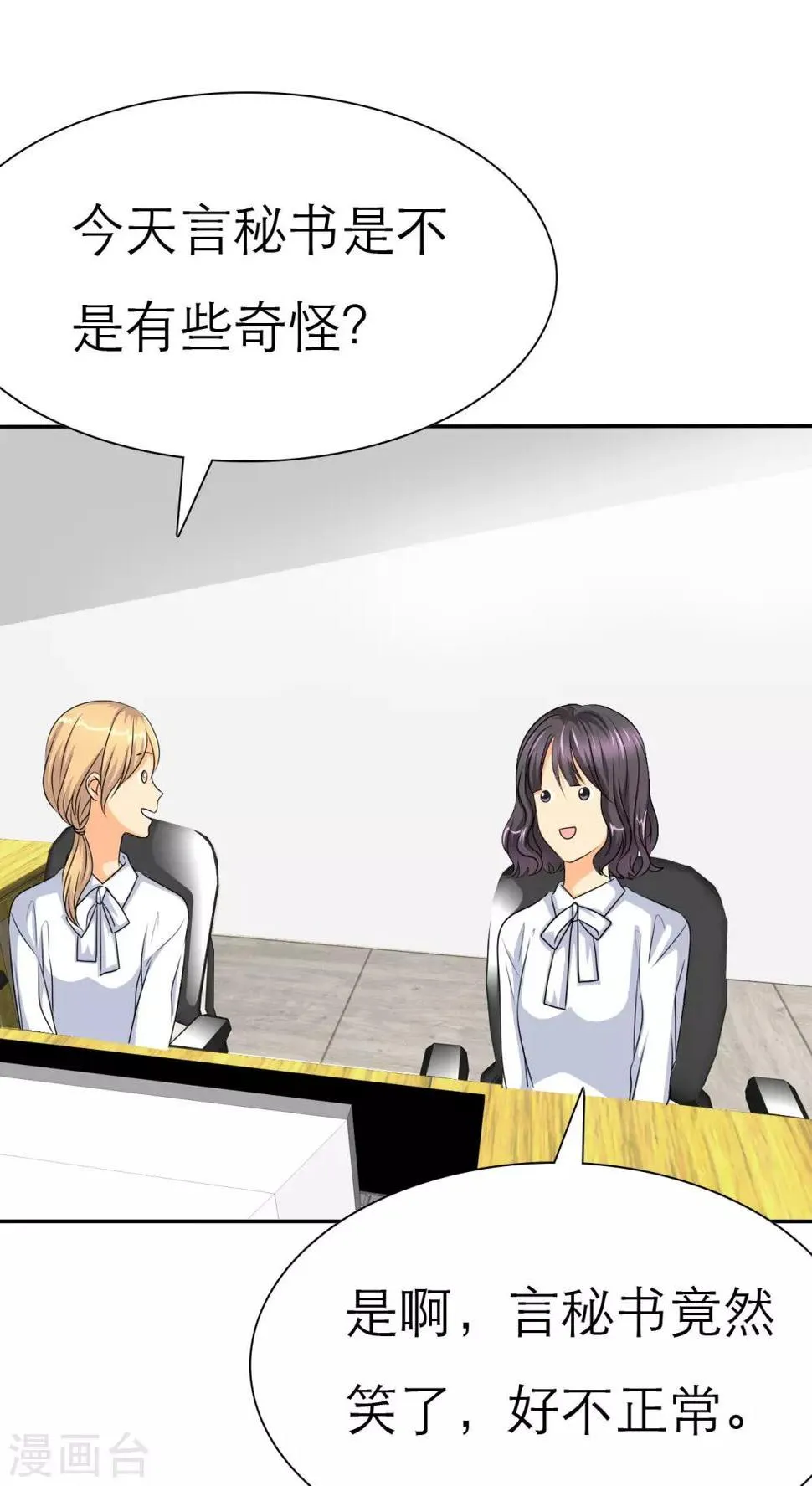 第38话 小安辞职了 第20页
