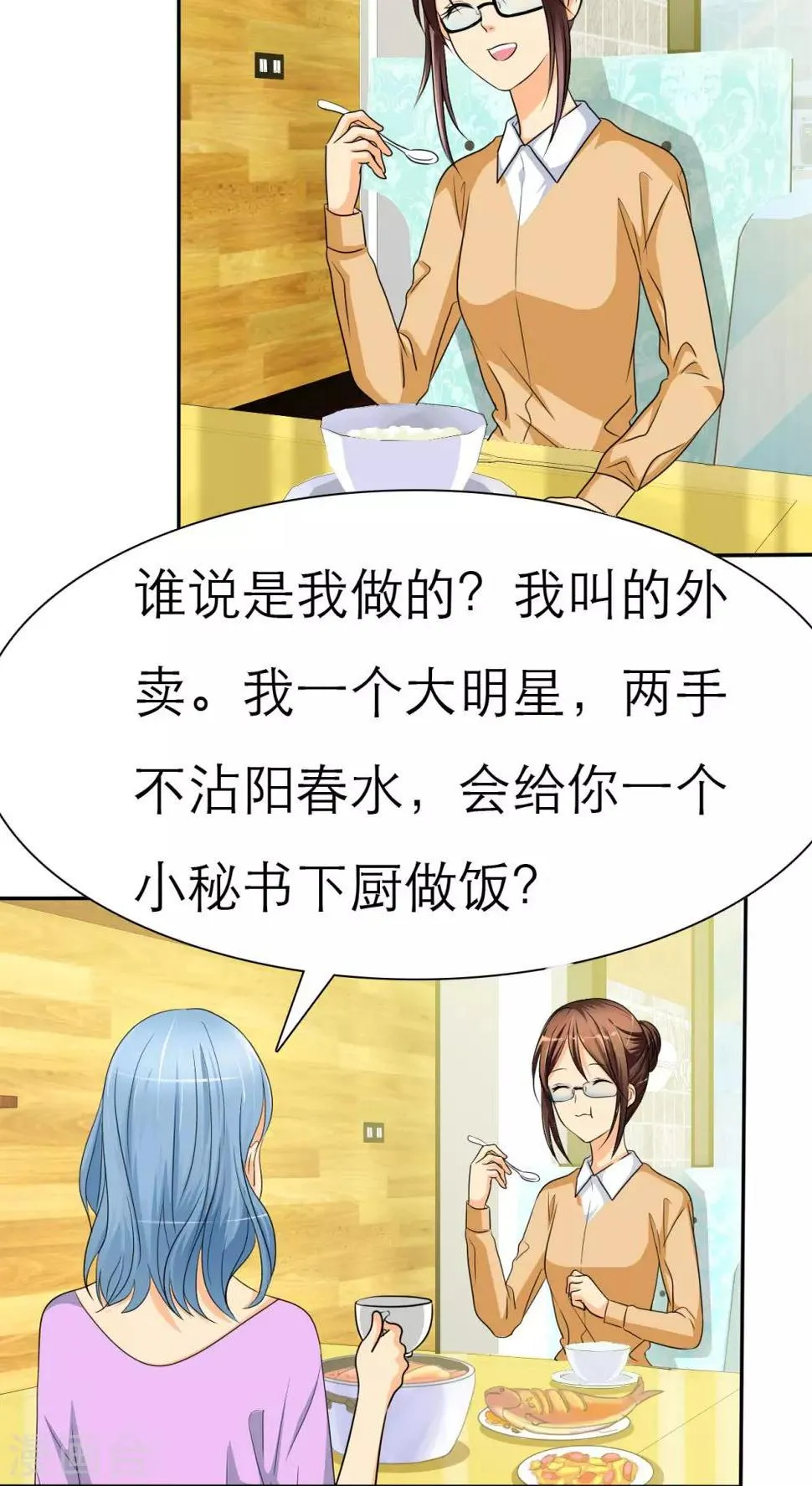 第38话 小安辞职了 第22页