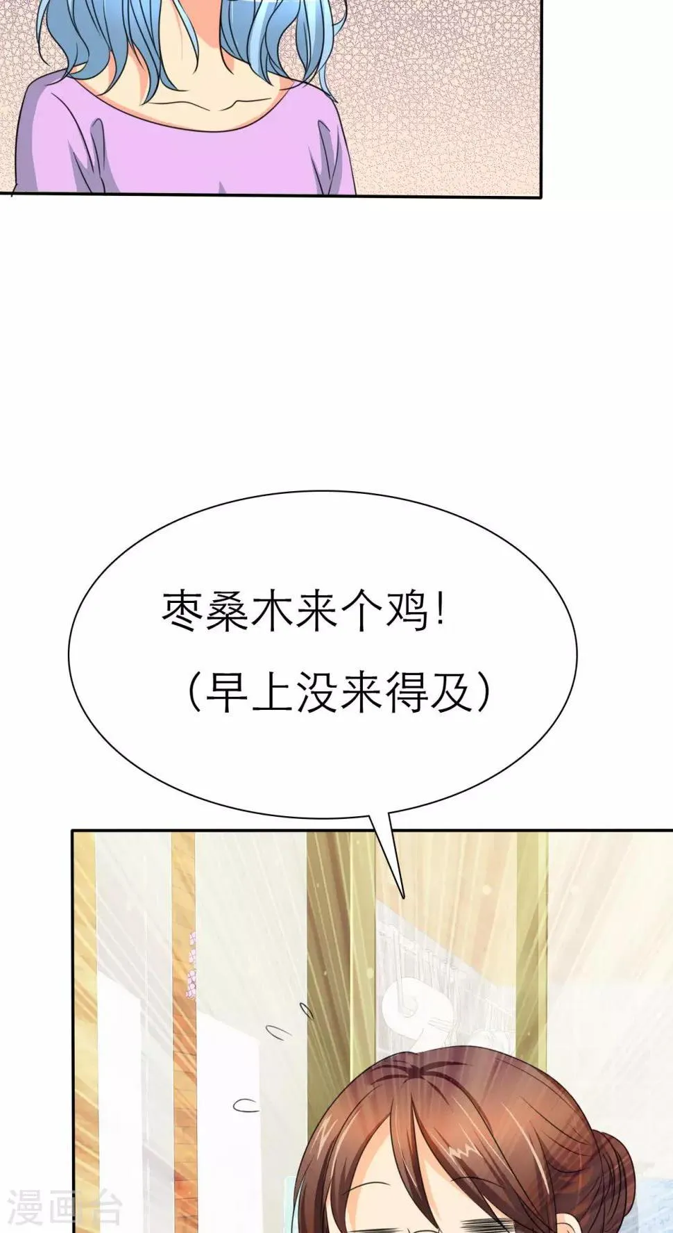 第38话 小安辞职了 第25页