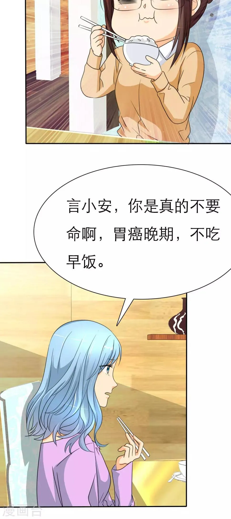 第38话 小安辞职了 第26页