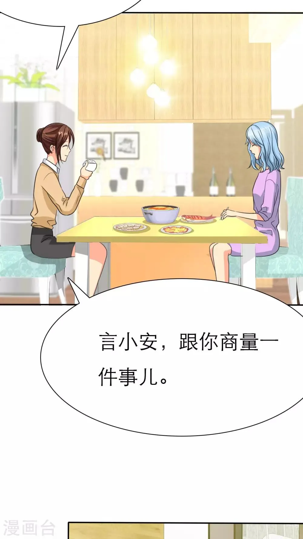 第39话 孩子，给我吧 第2页