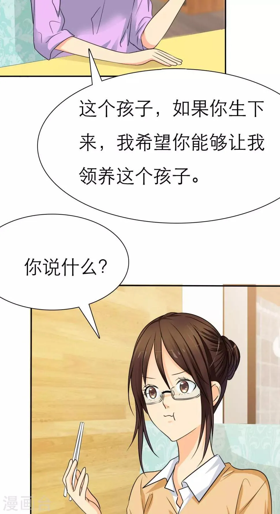 第39话 孩子，给我吧 第6页