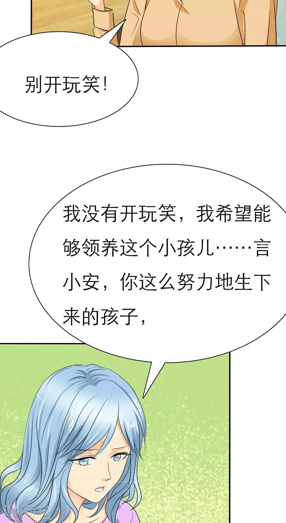 第39话 孩子，给我吧 第7页