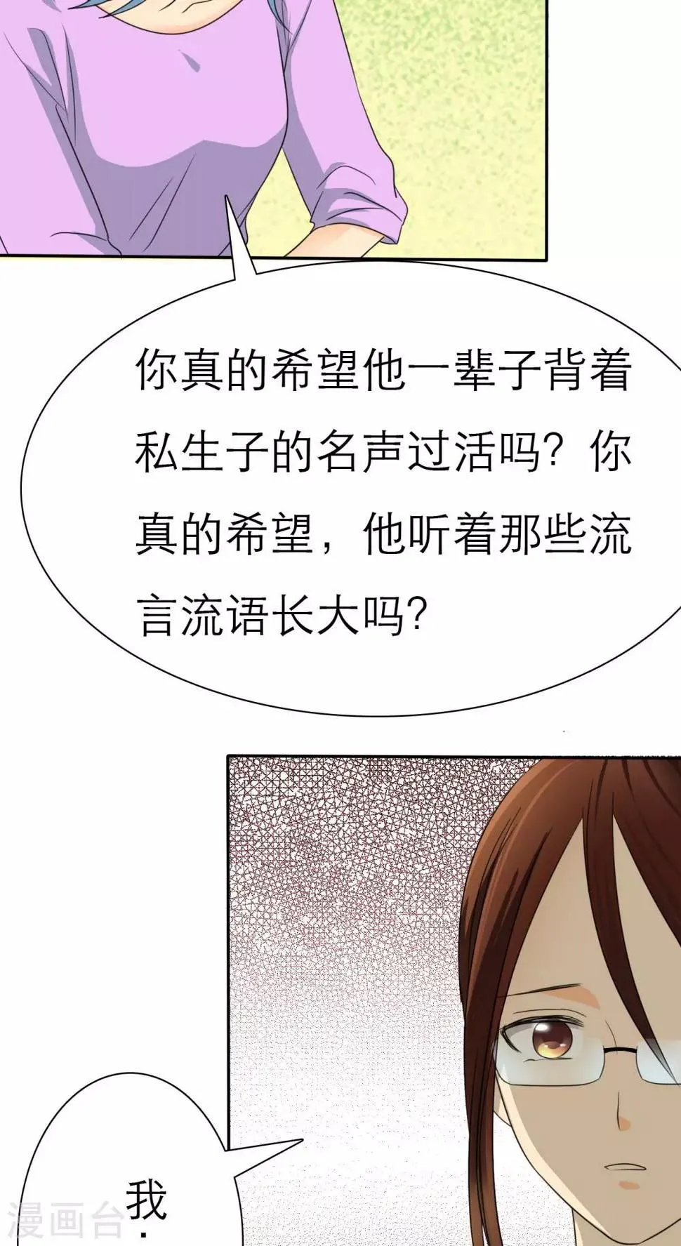 第39话 孩子，给我吧 第8页
