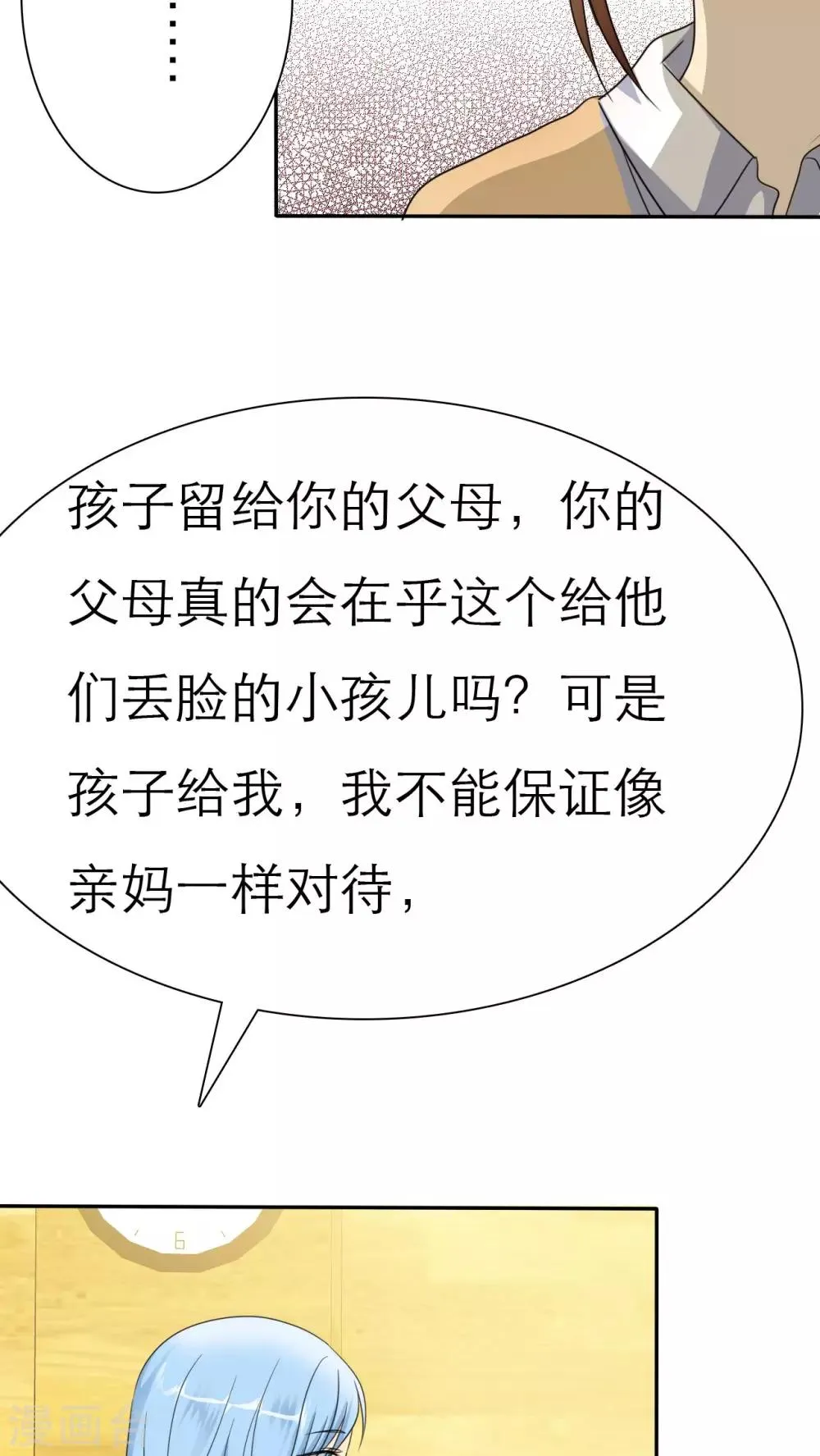 第39话 孩子，给我吧 第9页