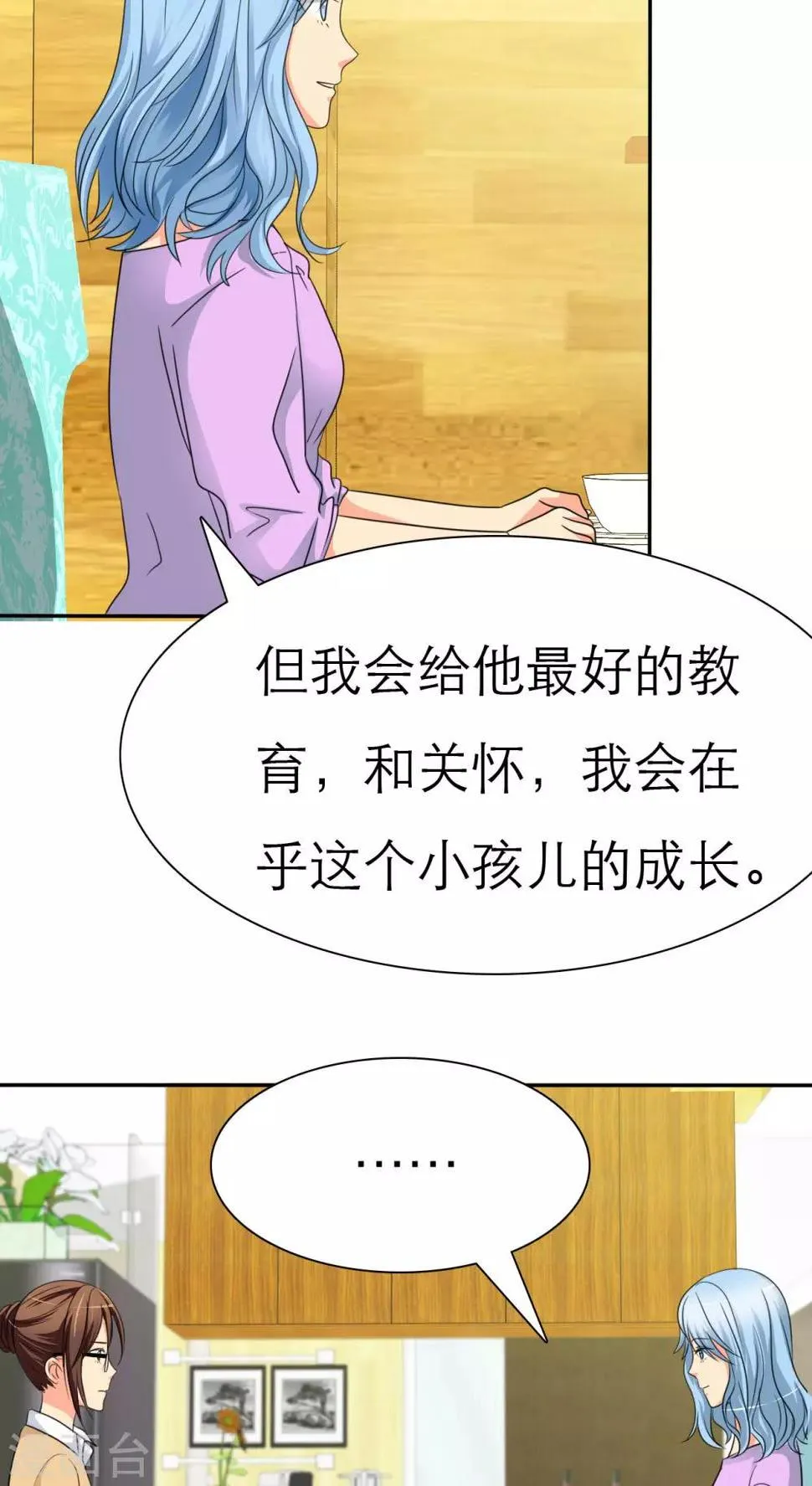 第39话 孩子，给我吧 第10页