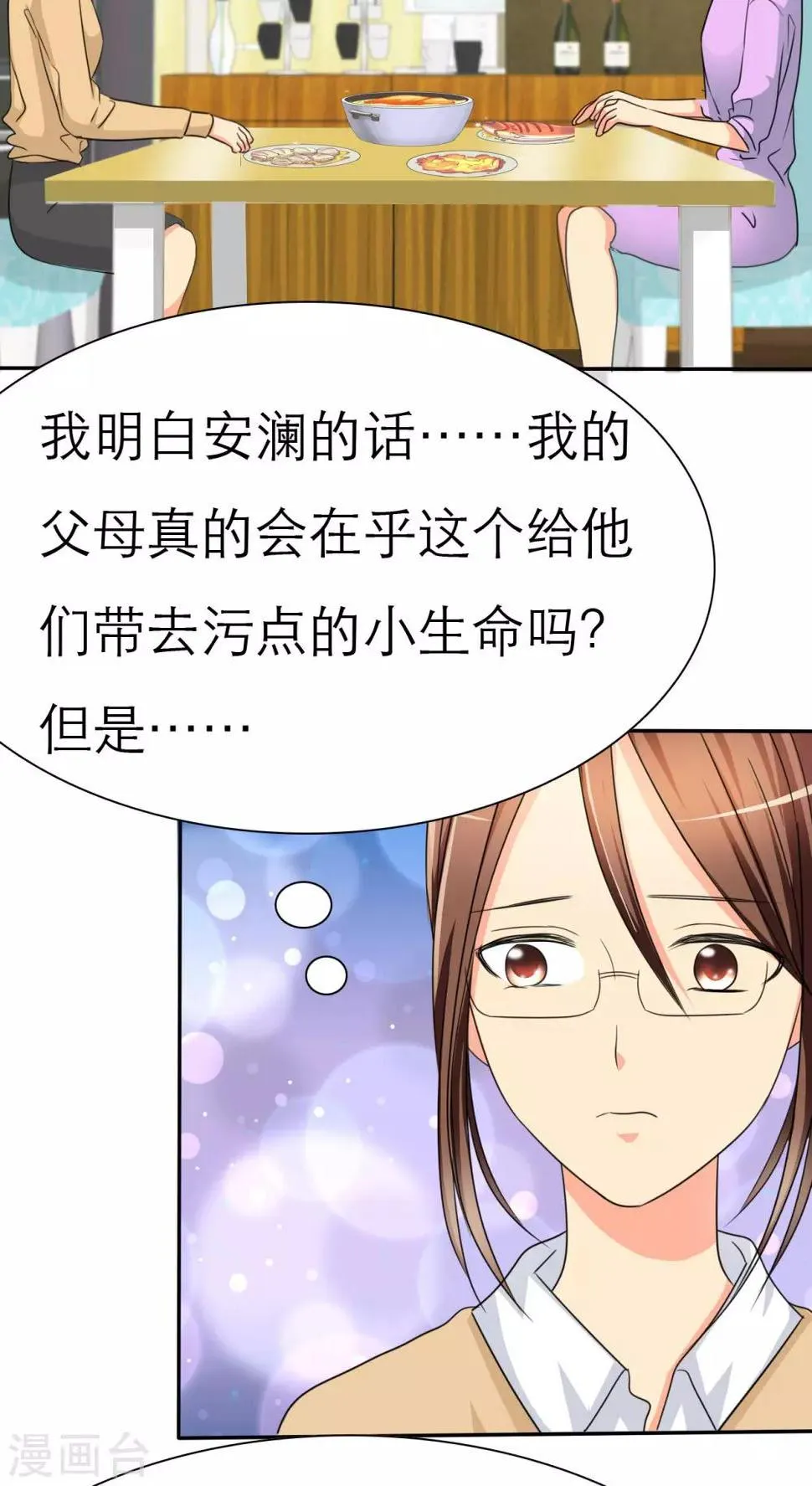 第39话 孩子，给我吧 第11页
