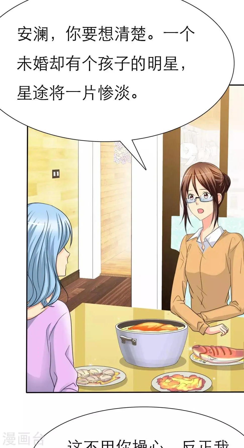 第39话 孩子，给我吧 第12页