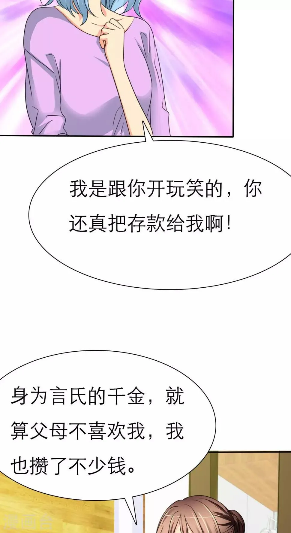 第39话 孩子，给我吧 第18页