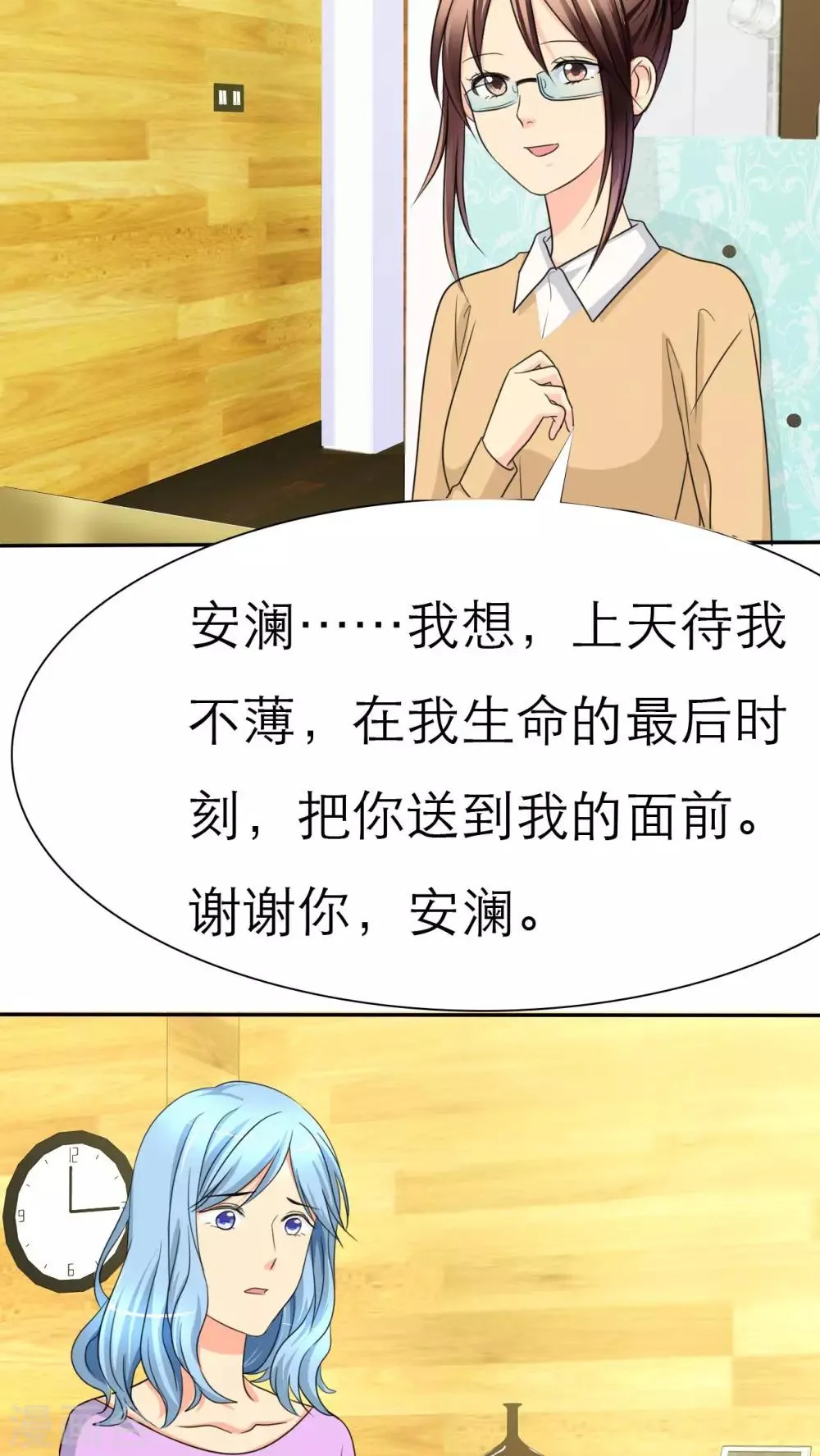 第39话 孩子，给我吧 第19页
