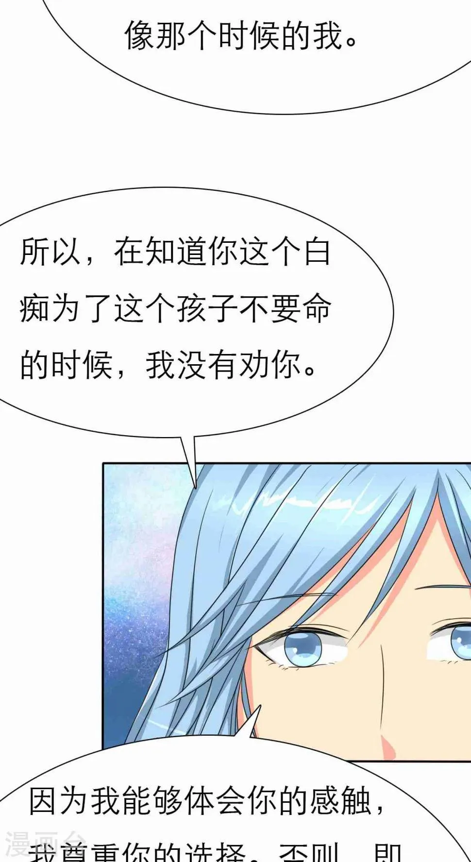 第40话 我究竟做错了什么 第3页